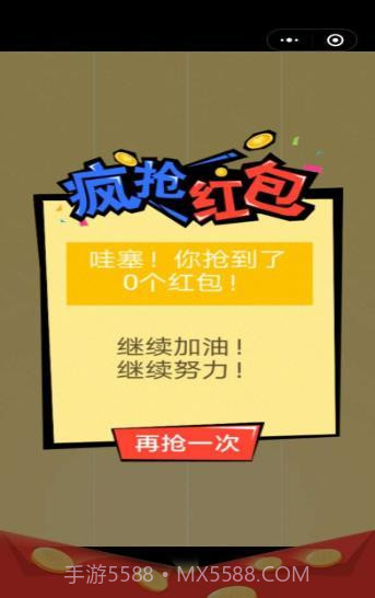 过年抢红包截图2 过年抢红包截图2