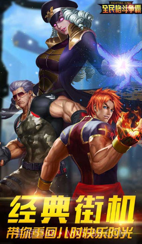 全民格斗争霸手游-全民格斗争霸 V8.136 手机版截图1 全民格斗争霸手游-全民格斗争霸 V8.136 手机版截图1