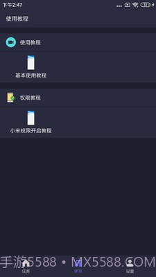 自动执行精灵截图3