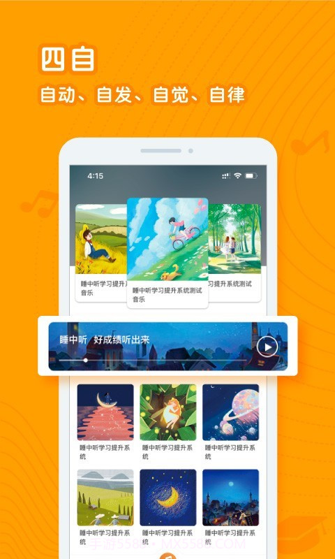 睡中听截图3