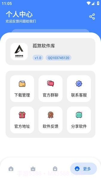 孤煞软件库截图3