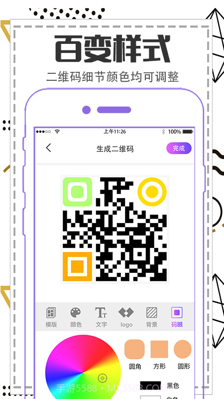 二维码制作生成器截图4 二维码制作生成器截图4