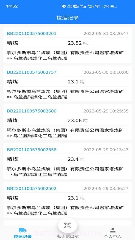 鄂煤服务司机版截图2