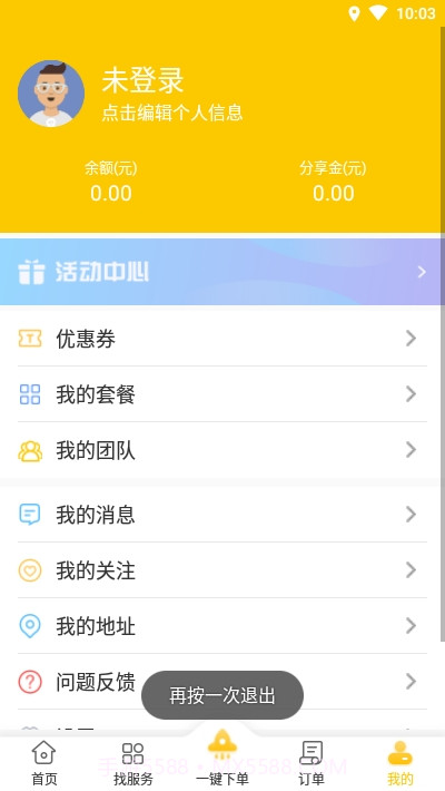 Bee到家政截图3