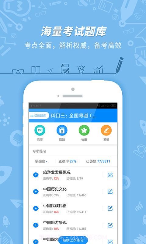 2020导游证考试真题(导游考试全面真题库工具)V7.2.2.0 安卓正式版截图3