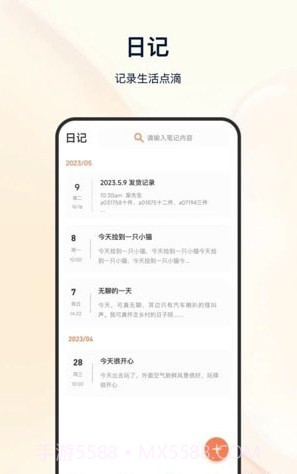 日程倒计时截图1