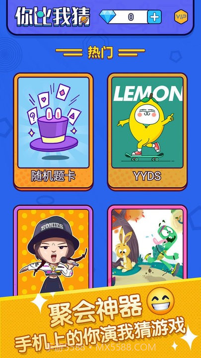 你比划我来猜免费版截图3 你比划我来猜免费版截图3