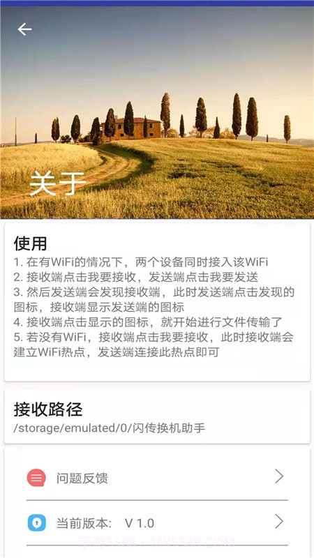 闪传换机助手截图3