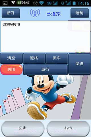 控制助手(安卓控制电脑)截图3 控制助手(安卓控制电脑)截图3