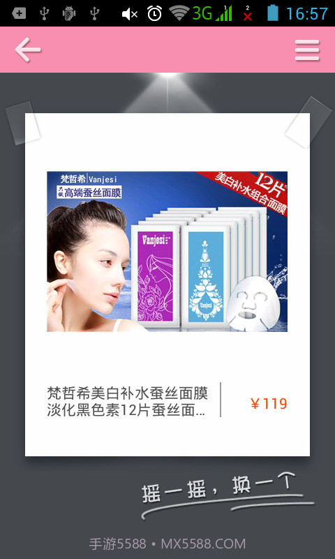 聚美化妆品截图5