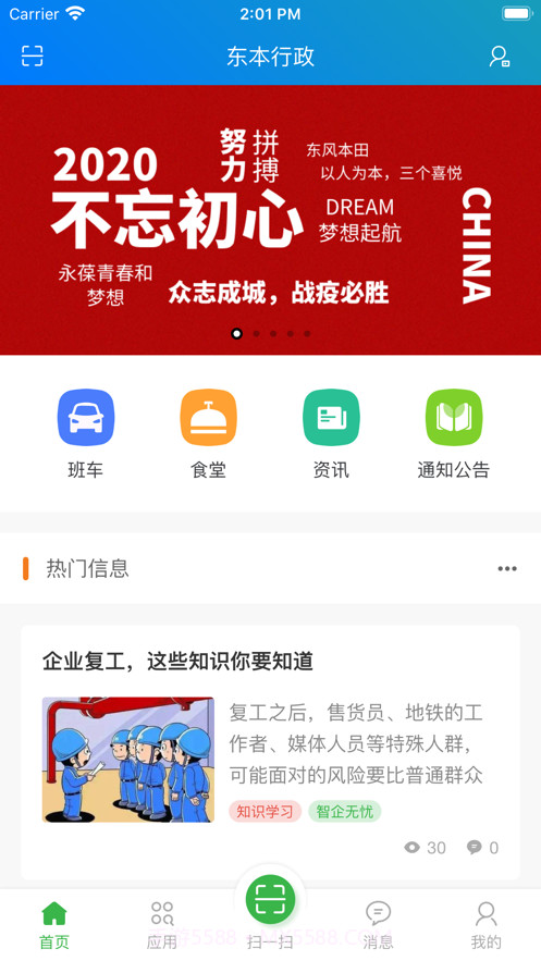 东本行政截图1 东本行政截图1