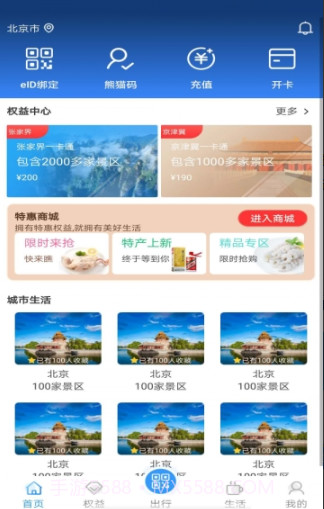 熊猫文旅通截图2