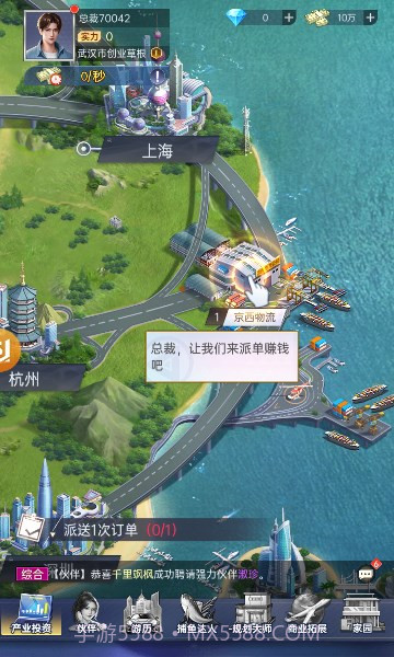 我的网红老板截图3