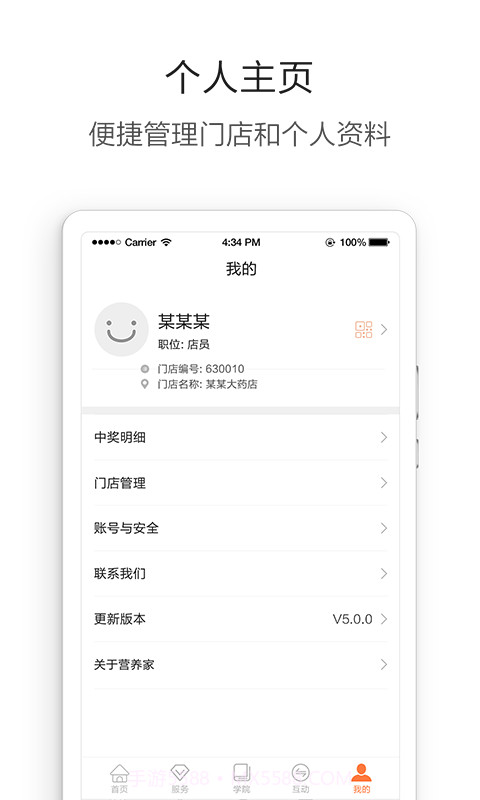 营养管家Pro截图4