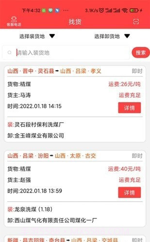 中吕智运司机版截图3