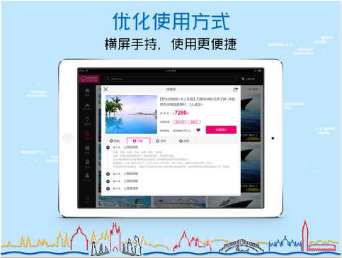 悠哉旅游HD截图3