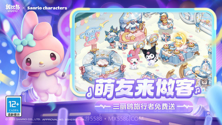 奥比岛官服截图1