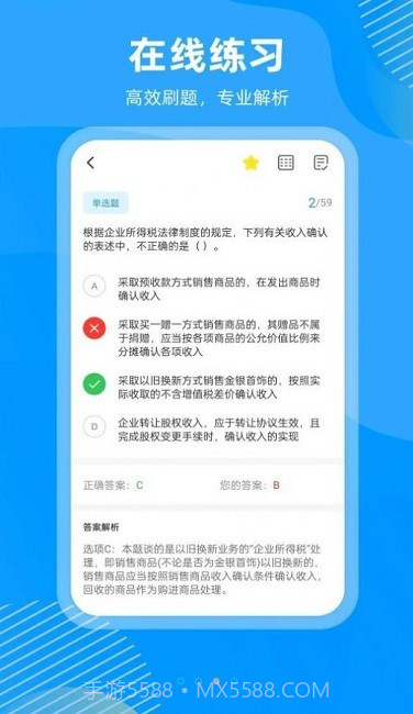 国证题库截图1
