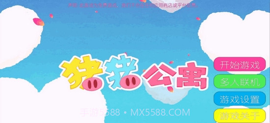 猪猪公寓(爱情公寓5同人游戏)截图1