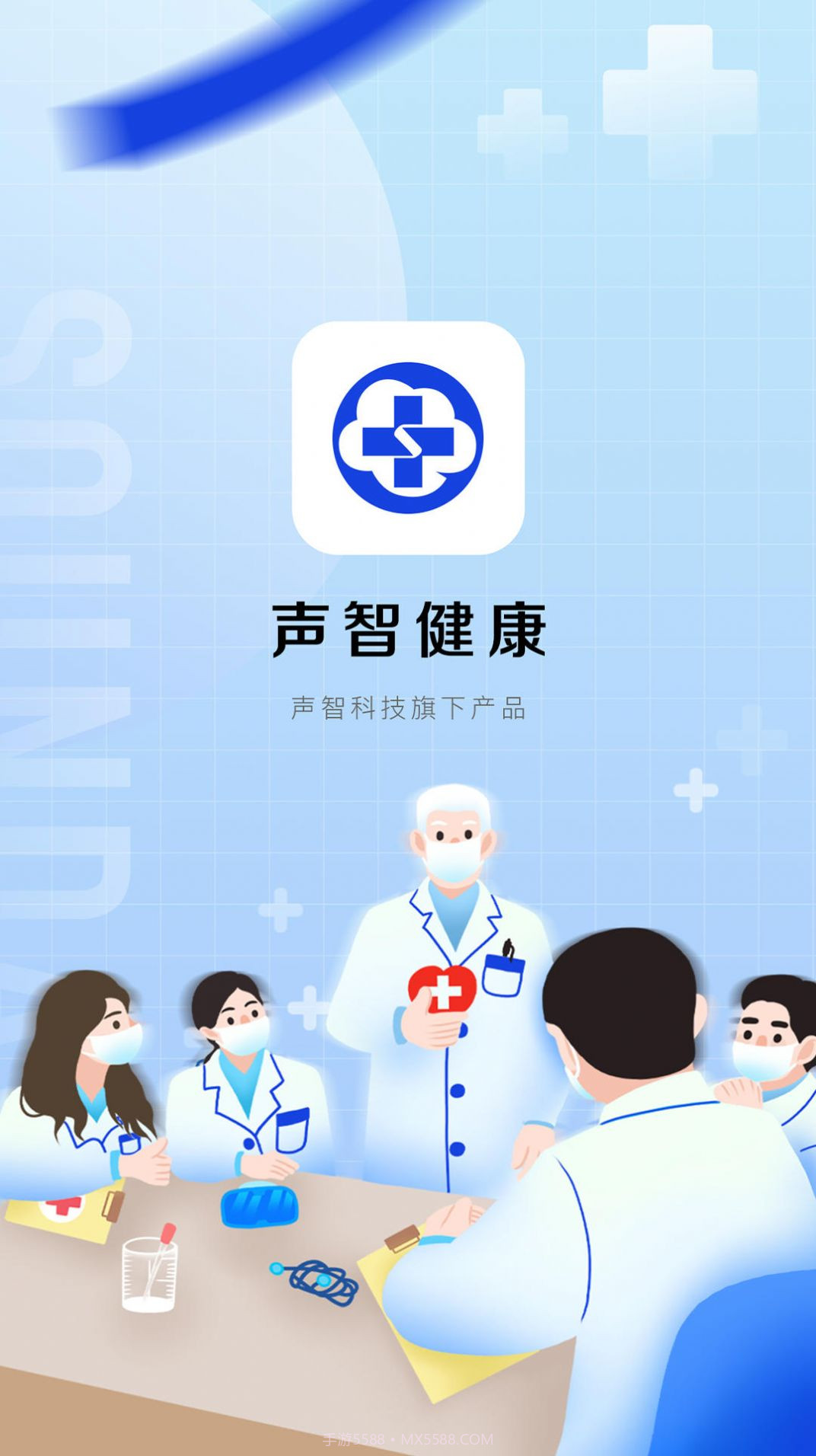 声智健康预约截图3