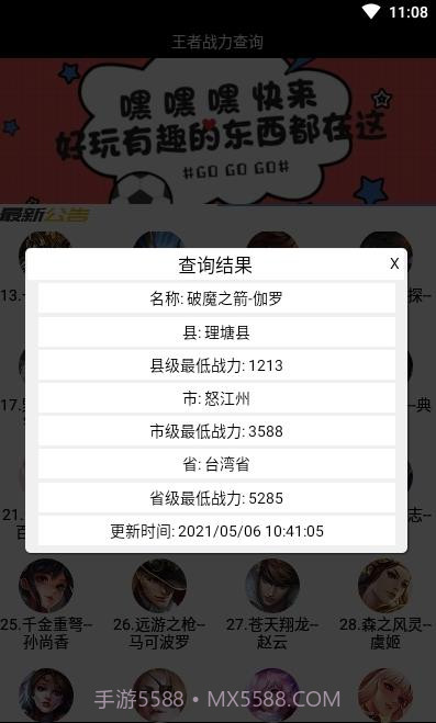 王者荣耀战力查询器截图2 王者荣耀战力查询器截图2
