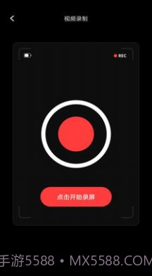 录屏大师Pro截图1