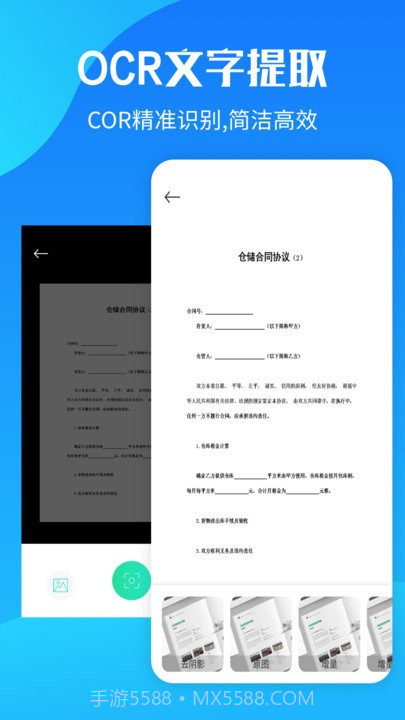 ocr文字提取截图3
