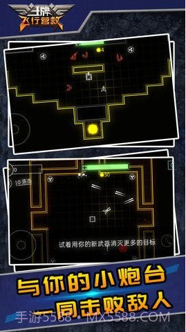 王牌飞行营救截图2 王牌飞行营救截图2
