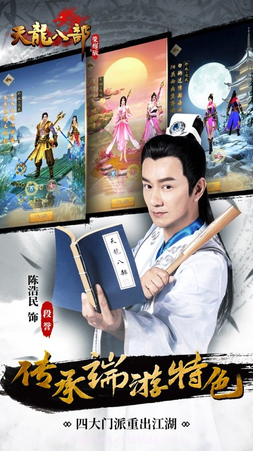 畅游天龙八部荣耀版截图4