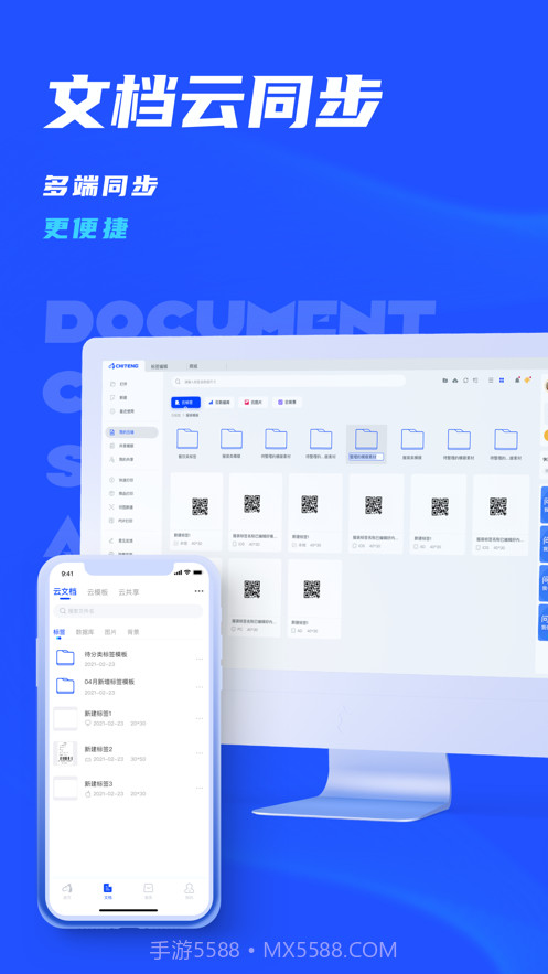 驰腾云标签截图4