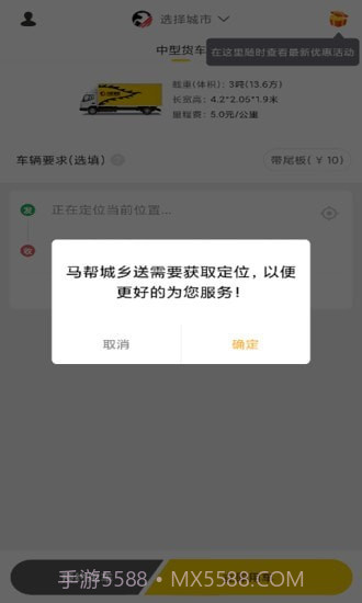 马帮城乡送截图4