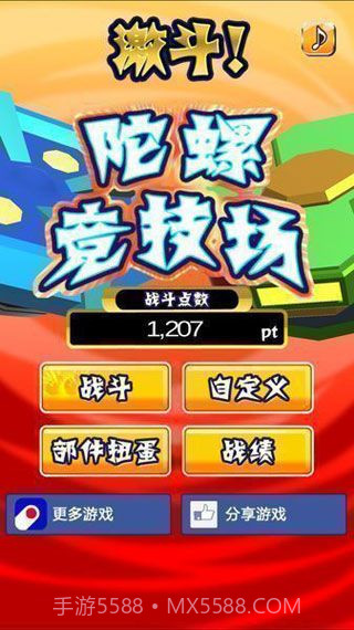 激斗陀螺竞技场截图3 激斗陀螺竞技场截图3