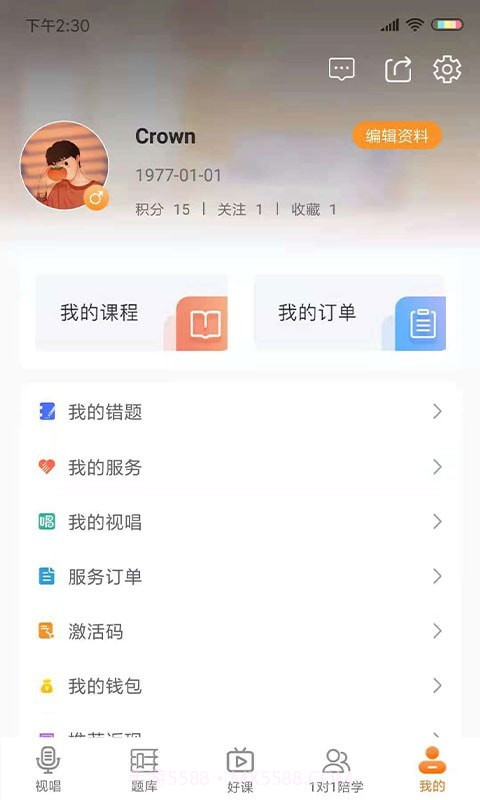乐宸音基课堂截图5
