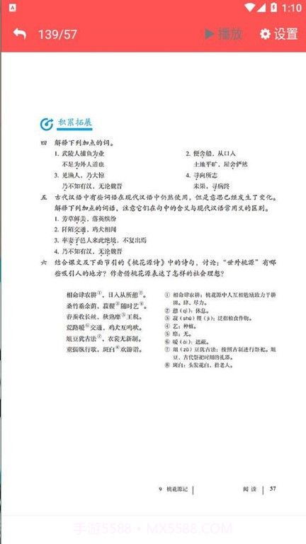 八年级语文下册截图3