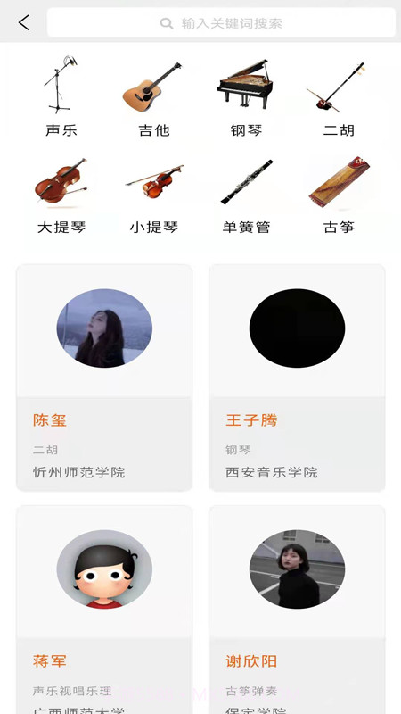 学音乐网校截图3