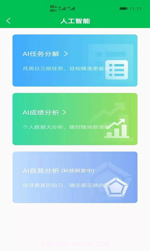 开明悟通公考截图4 开明悟通公考截图4