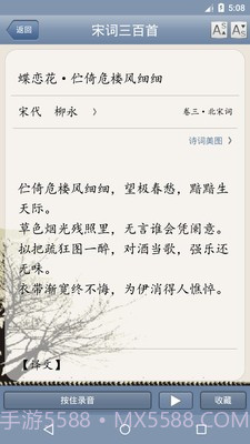 天鸿嘉汇宋词三百首截图1