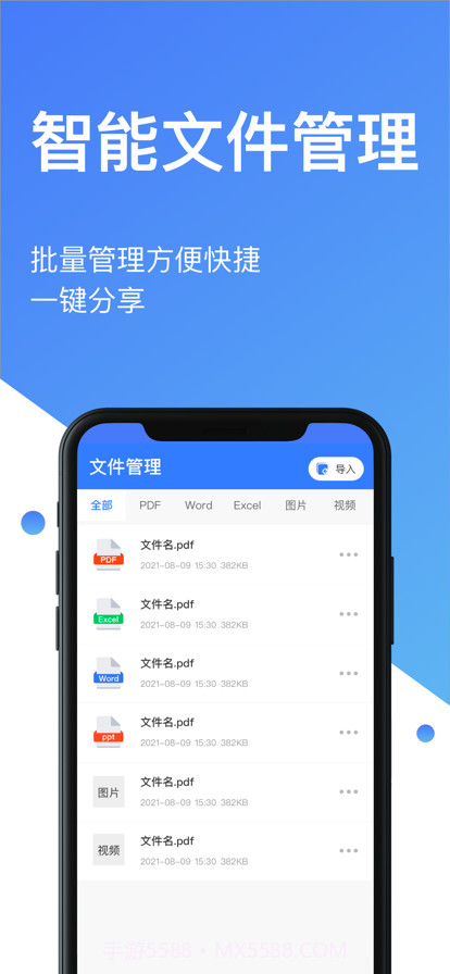 全能转换器截图3