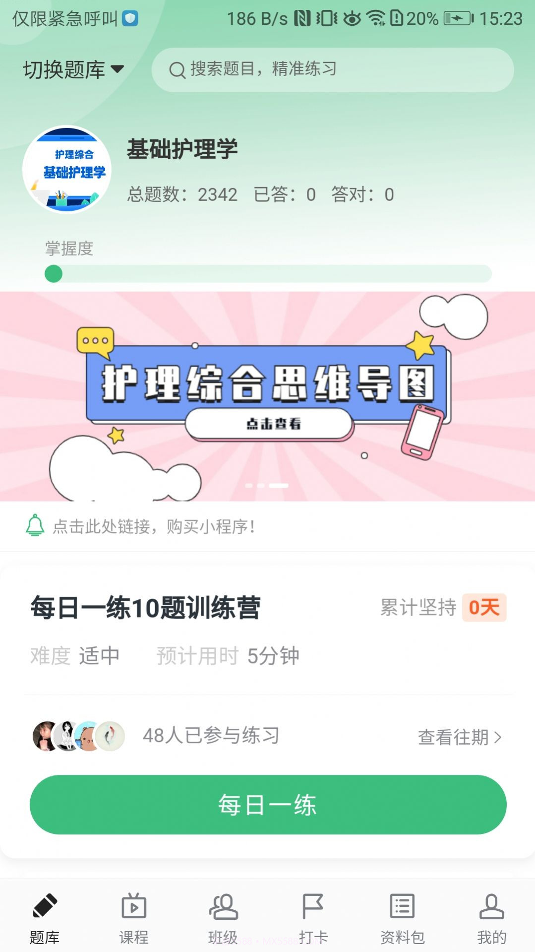 君望护理考研截图3