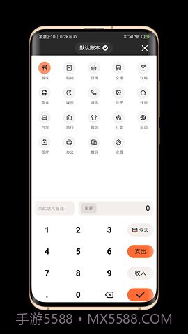 逗点记账截图1 逗点记账截图1