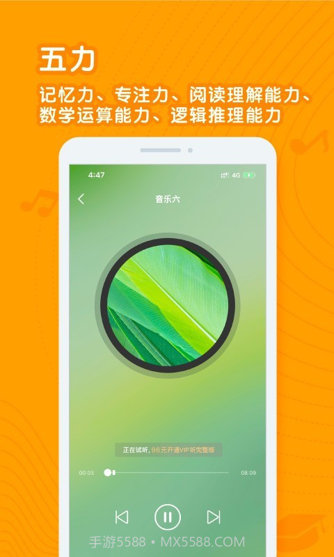 睡中听截图4