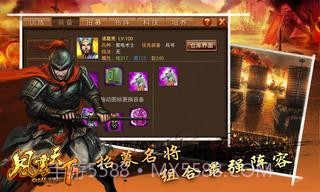 风云天下OL截图4 风云天下OL截图4