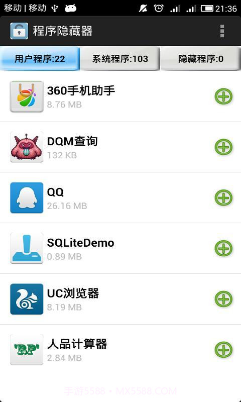 程序隐藏器APP截图2