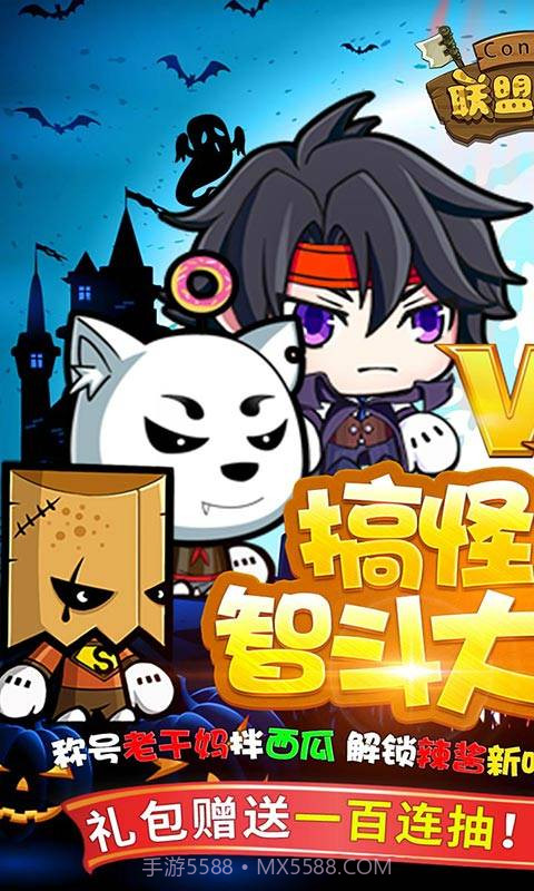 联盟契约-2截图1