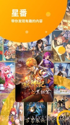 星番截图1 星番截图1
