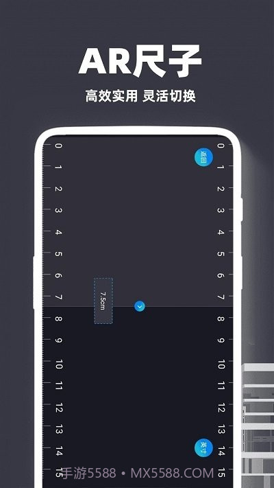 尺子精准测距仪截图2