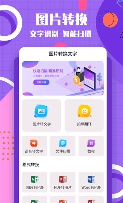 提取图片转文字截图1