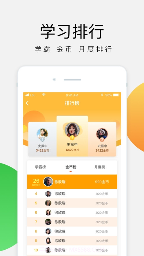 油葱学堂截图1