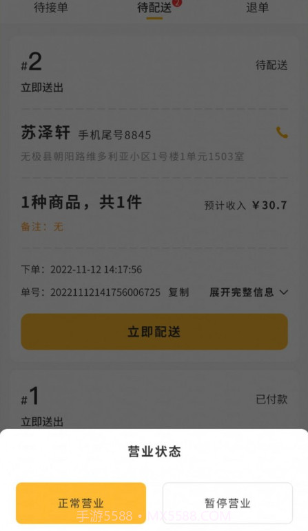 聚极外卖截图3