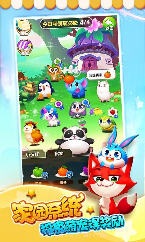 爱宠萌消消截图4